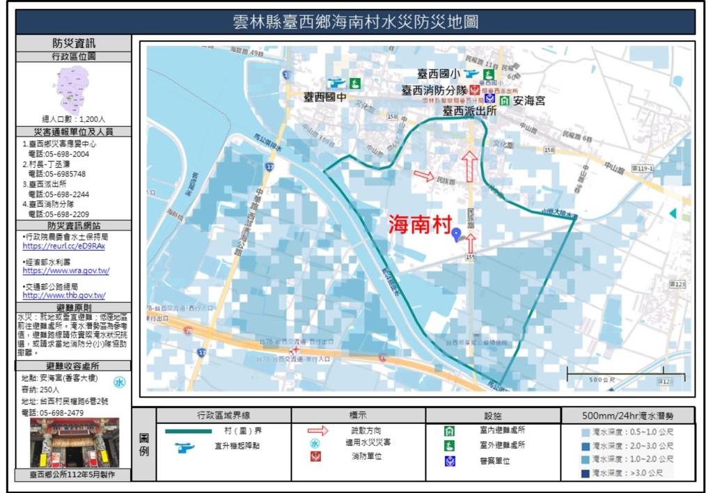 海南村水災防災地圖