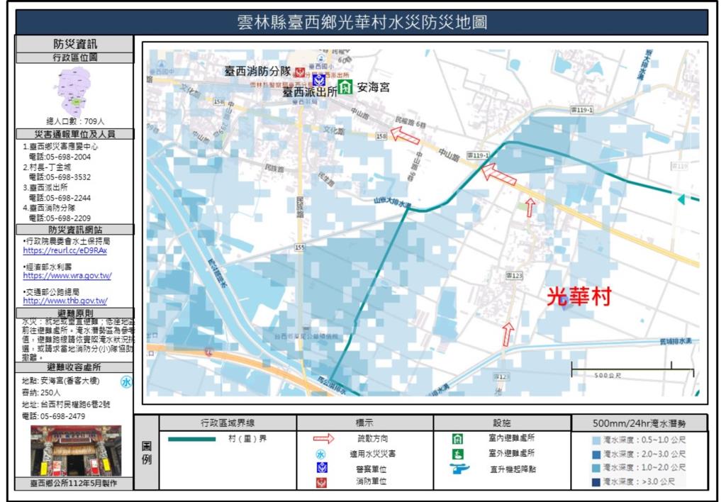 光華村水災防災地圖