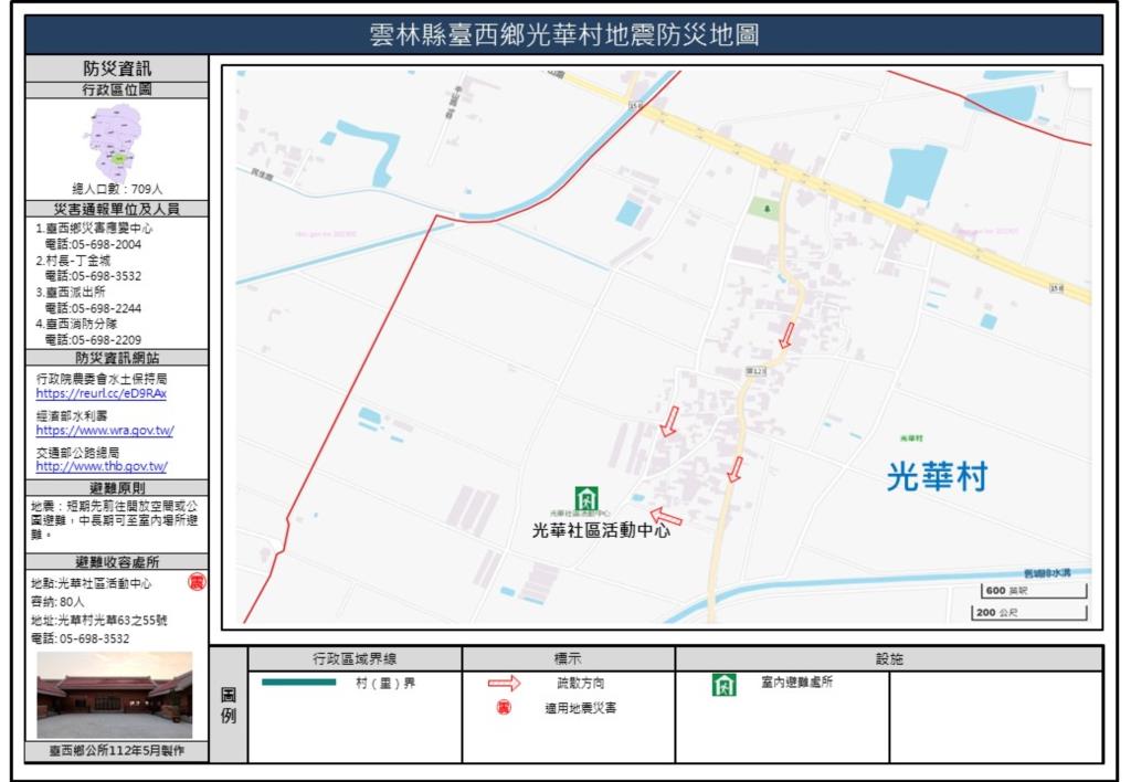 光華村地震防災地圖