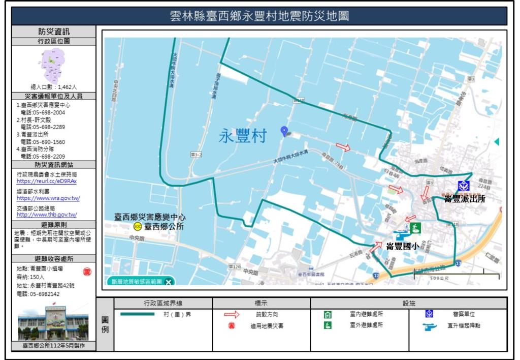 永豐村地震防災地圖