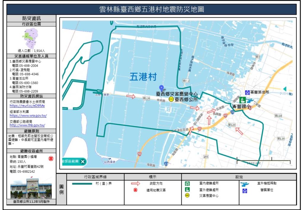 五港村地震防災地圖