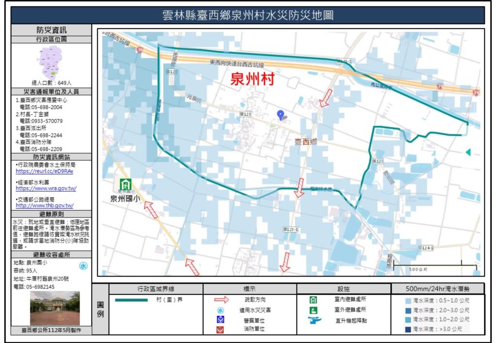 泉州村水災防災地圖
