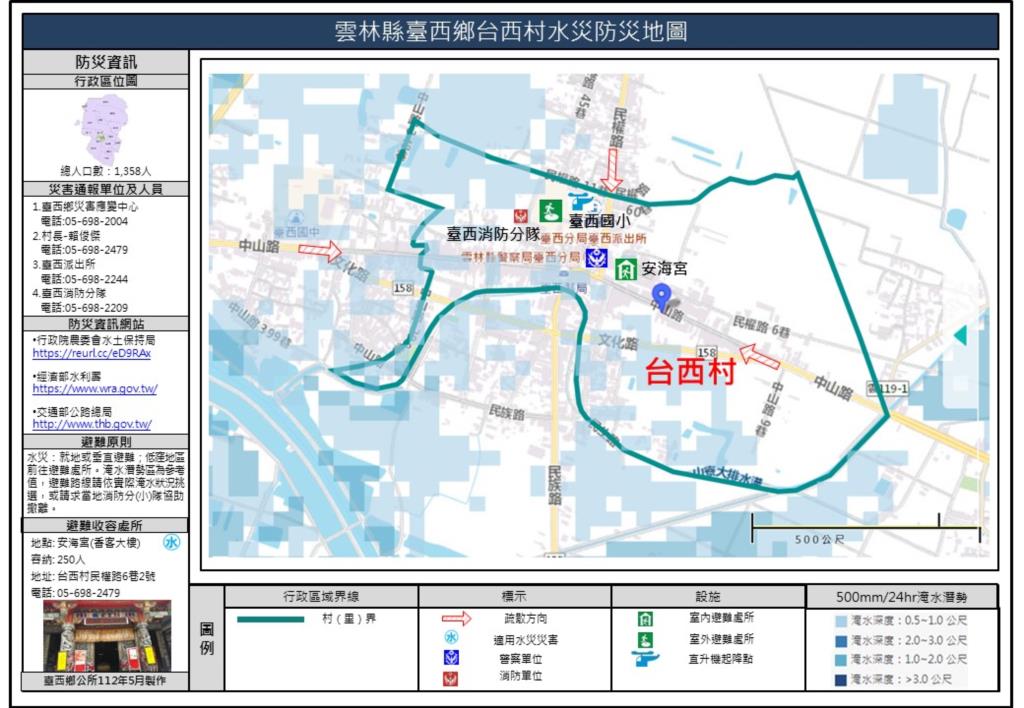 台西村水災防災地圖