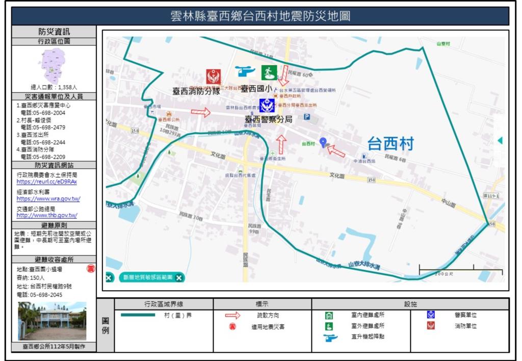台西村地震防災地圖