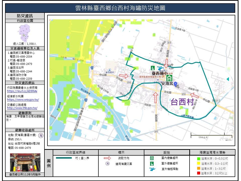 台西村海嘯防災地圖